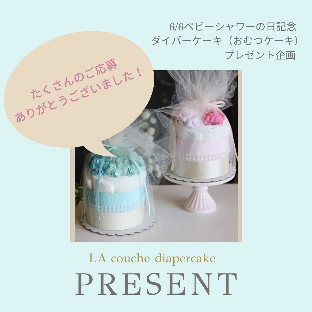 ベビーシャワーの日プレゼント企画 ダイパーケーキ おむつケーキ