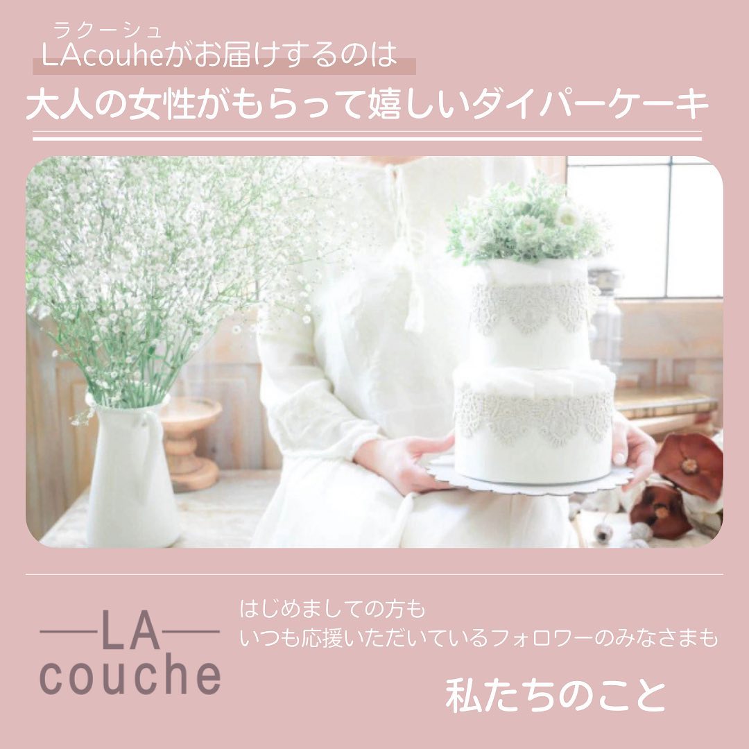 ラクーシュ ダイパーケーキ おむつケーキ