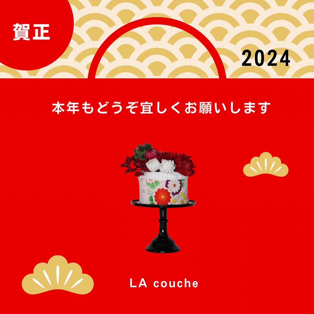 賀正 おむつケーキ ダイパーケーキ ラクーシュ