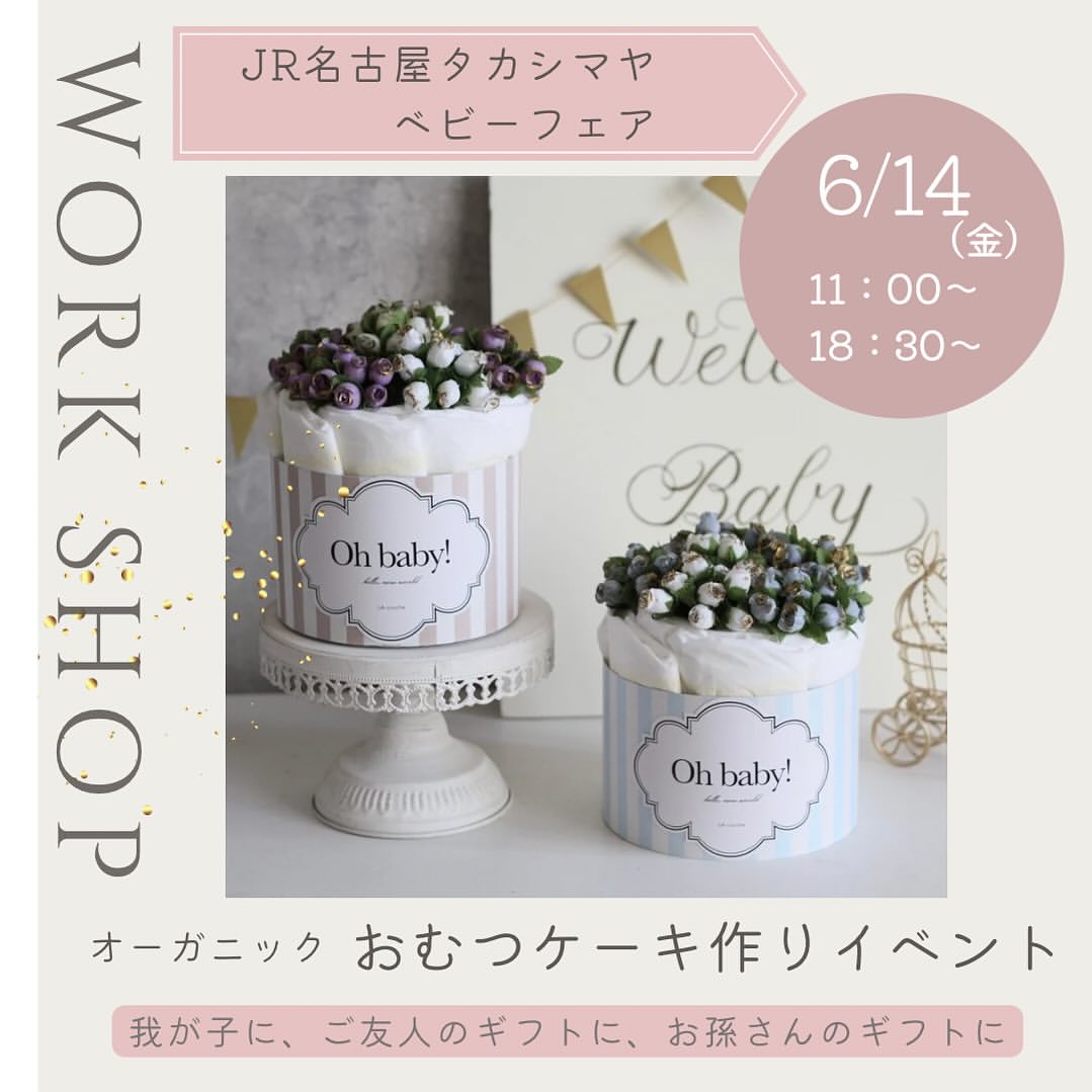 ラクーシュ おむつケーキ ダイパーケーキ イベント