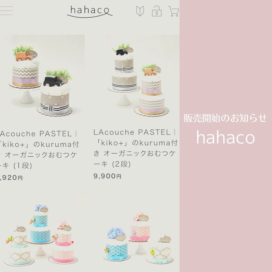 hahaco 販売開始のお知らせ ダイパーケーキ おむつケーキ